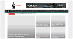 Desktop Screenshot of hindustanopinion.com